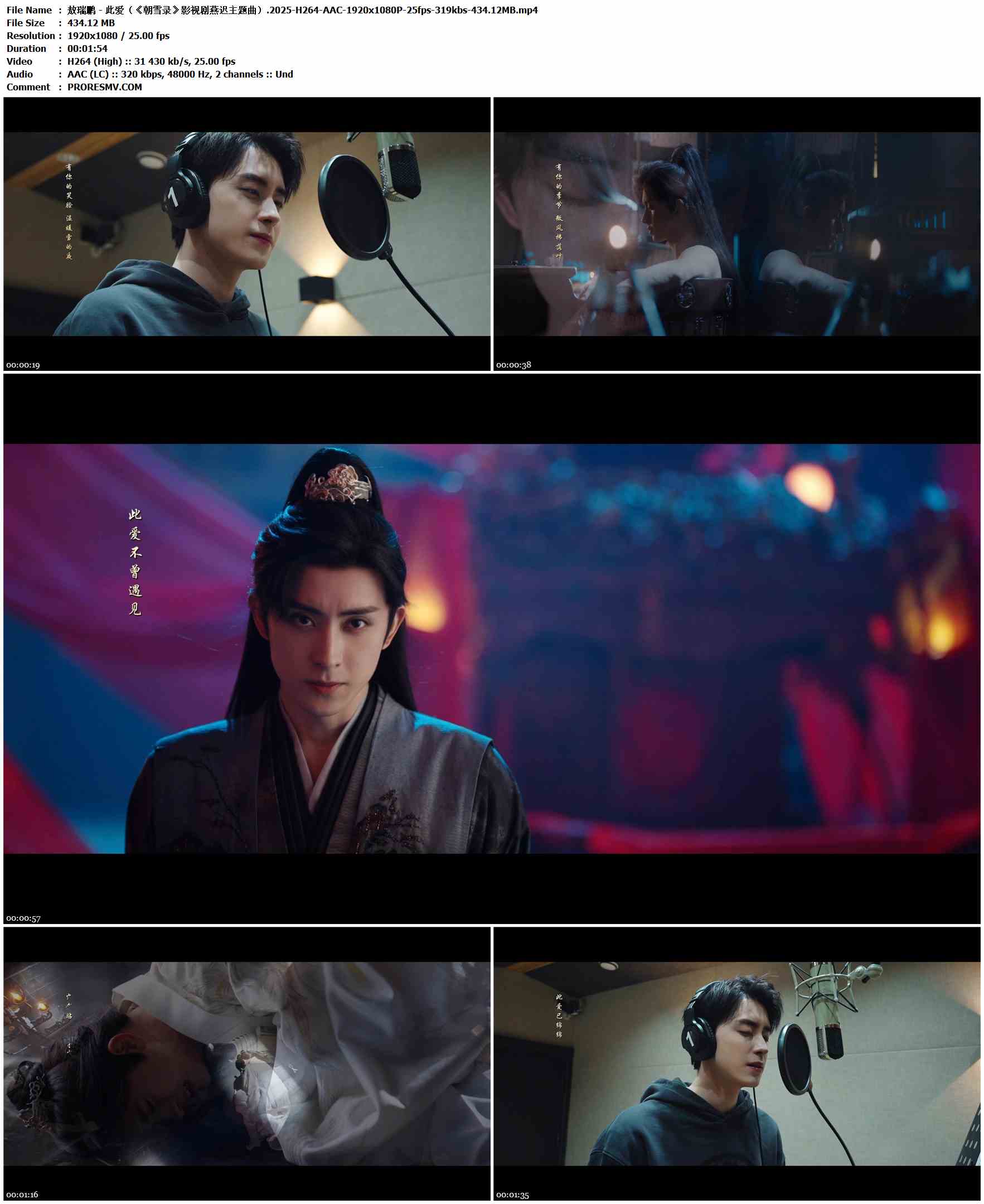 敖瑞鹏 - 此爱（《朝雪录》影视剧燕迟主题曲）.2025-H264-AAC-1920x1080P-25fps-319kbs-434.12MB官方MV_高清MV